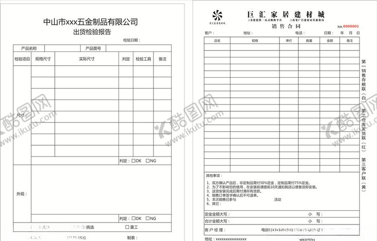 编号：33260906291102137255【酷图网】源文件下载-销售合同