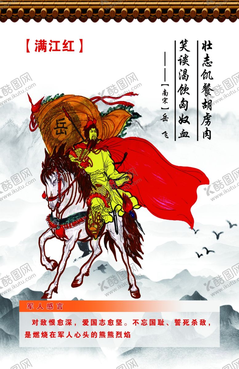 编号：58619610111847372736【酷图网】源文件下载-岳飞