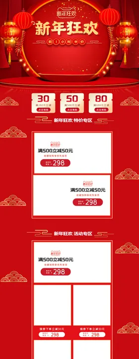 新年店铺详情图