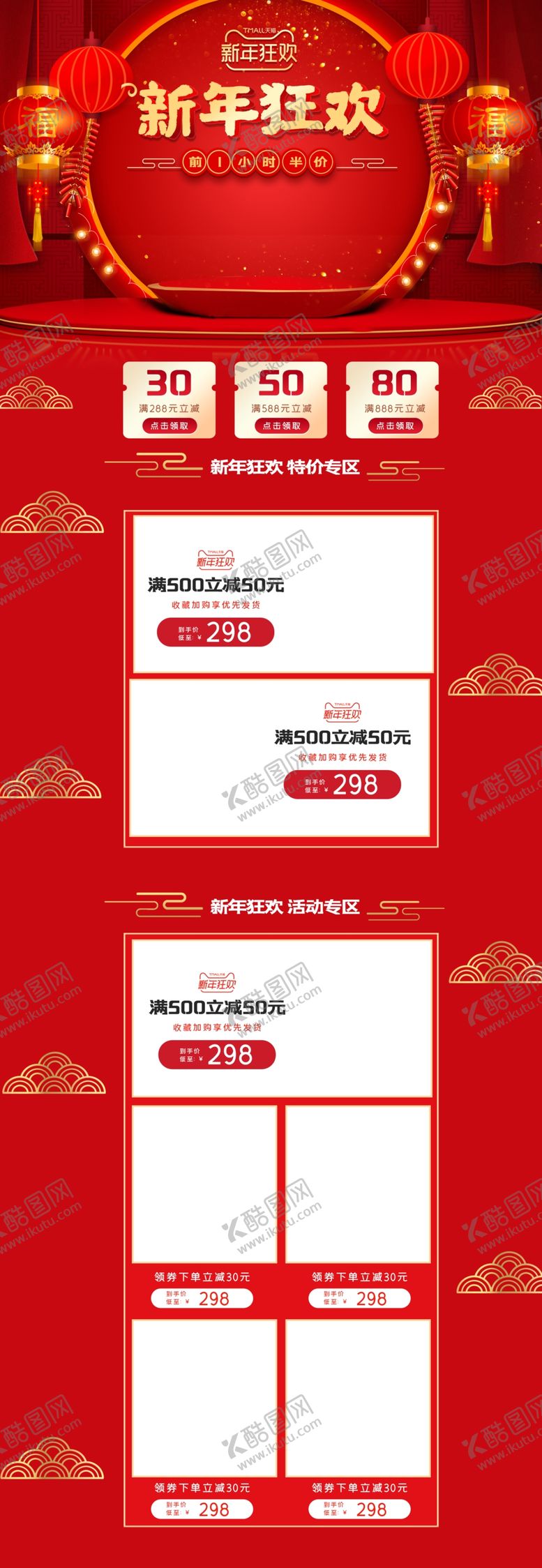 编号：73518505050855131931【酷图网】源文件下载-新年店铺详情图