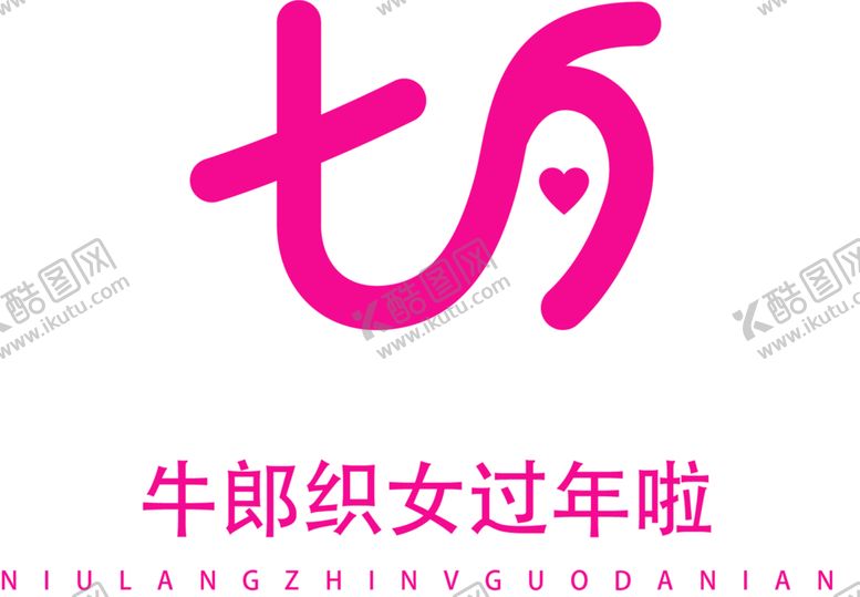 编号：44307109270411034242【酷图网】源文件下载-浪漫素材
