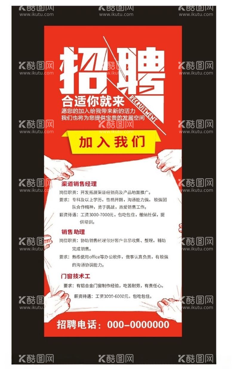 编号：13294212121148417085【酷图网】源文件下载-招聘精英