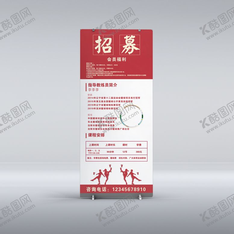 编号：91685009250406592185【酷图网】源文件下载-毽球招募展架