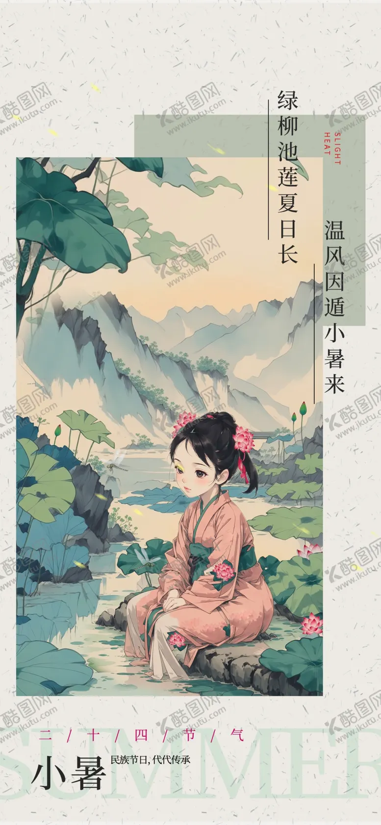 编号：61760802231906229486【酷图网】源文件下载-小暑节气宣传海报展板