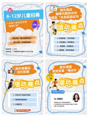 儿童招募配图系列海报