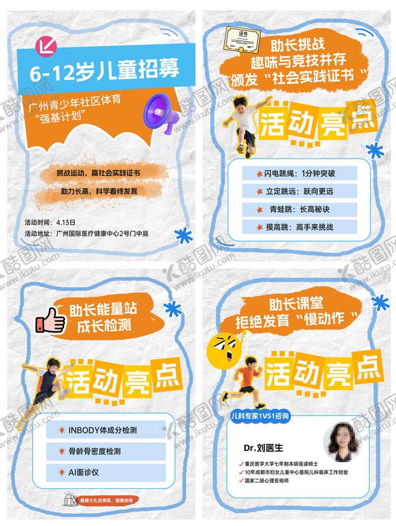 编号：67283305141812478006【酷图网】源文件下载-儿童招募配图系列海报
