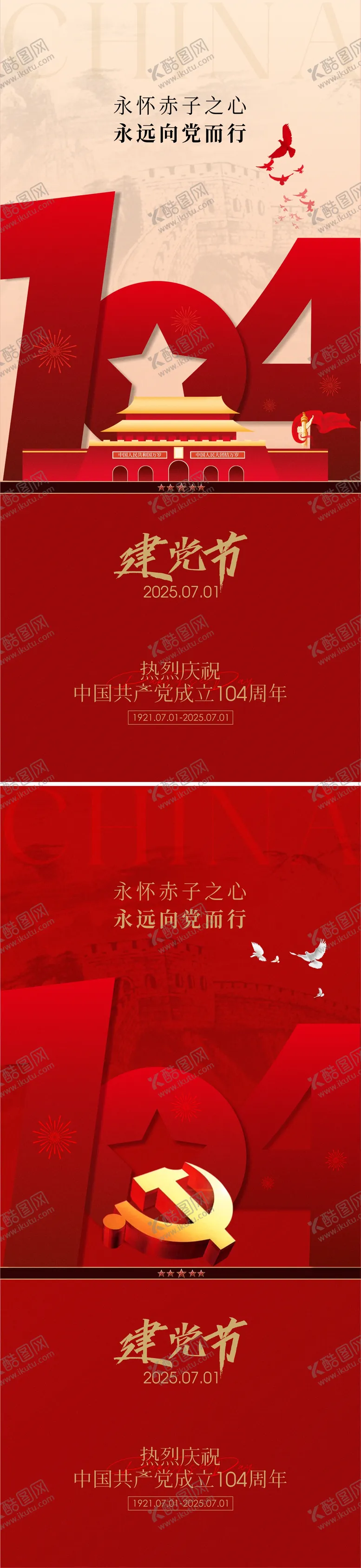 编号：94684006231724279850【酷图网】源文件下载-建党节系列海报