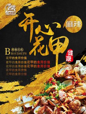 特色花甲海报