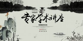 演讲海报