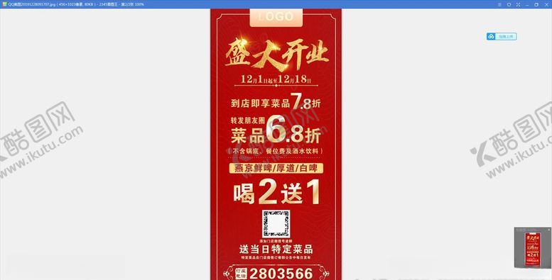 编号：47755610231511595364【酷图网】源文件下载-开业展架