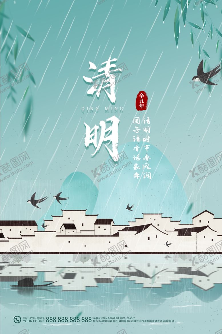 编号：56753404220359477094【酷图网】源文件下载-清新淡雅中国风清明创意节日海报