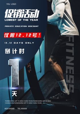 健身促销海报