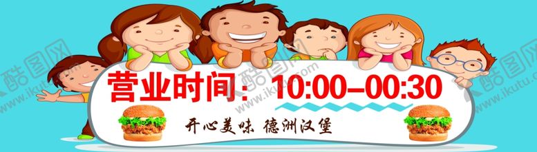 编号：64515810151624106482【酷图网】源文件下载-营业时间