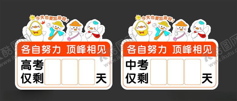编号：66504802021632134485【酷图网】源文件下载-中高考倒计时牌