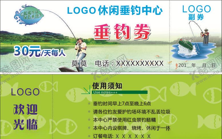 编号：33194809271343447485【酷图网】源文件下载-垂钓券
