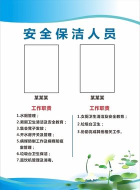 安全保洁员