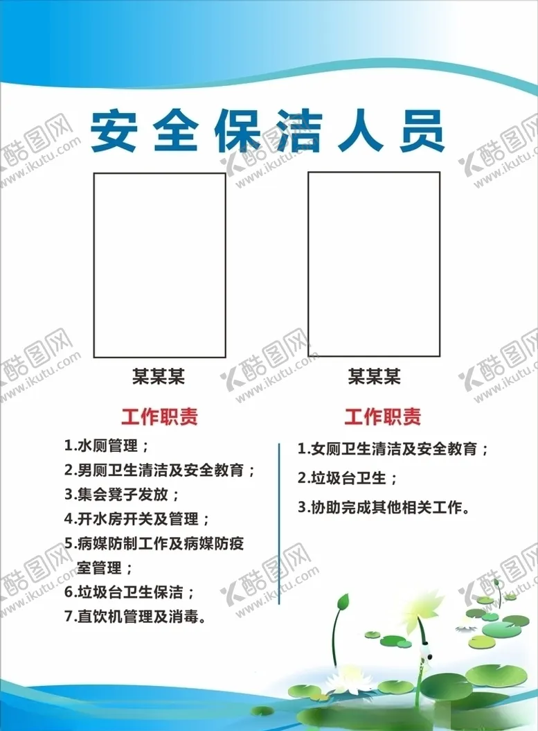 编号：12114306241157262861【酷图网】源文件下载-安全保洁员