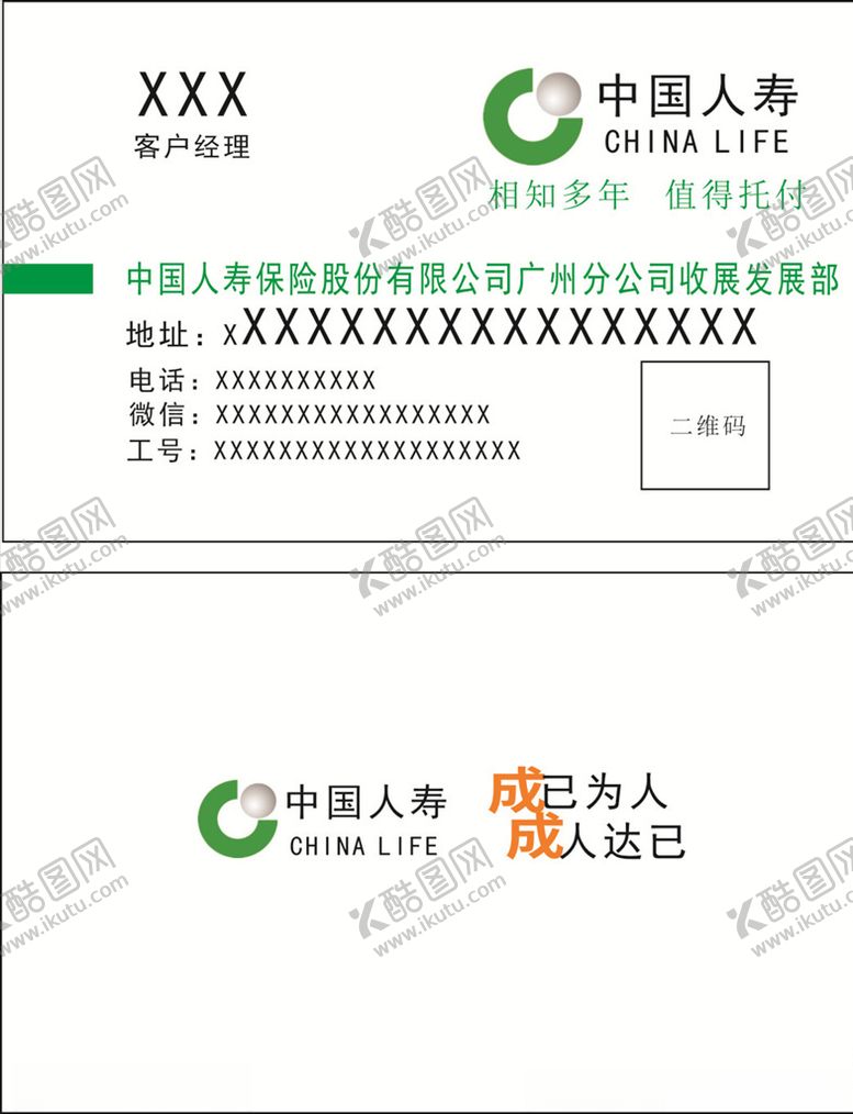 编号：10151210271832084814【酷图网】源文件下载-中国人寿名片