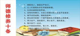 教师修养