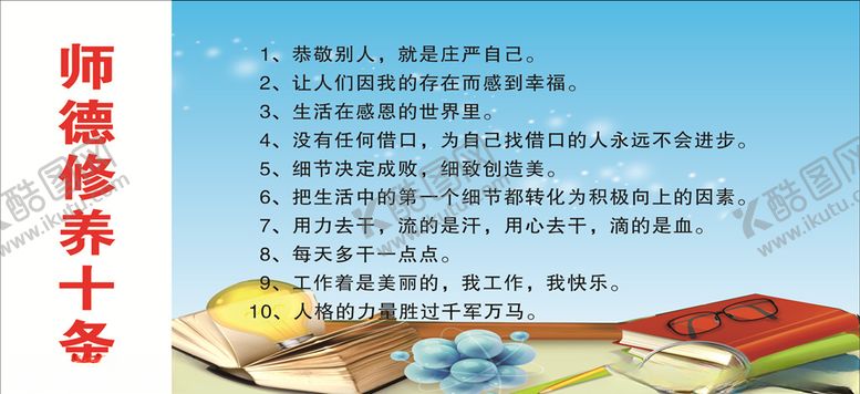 编号：12678310281256088186【酷图网】源文件下载-教师修养
