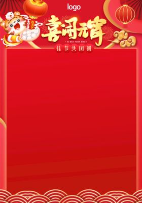 元宵节佳节红色
