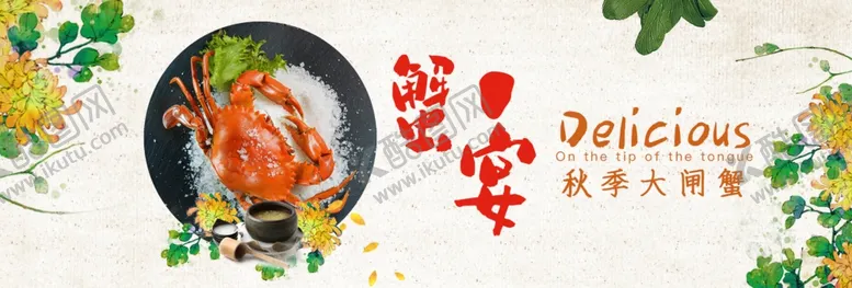 编号：92735912032354536362【酷图网】源文件下载-大闸蟹