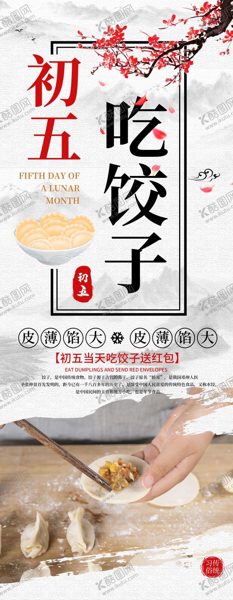 编号：49830207132141024419【酷图网】源文件下载-吃饺子