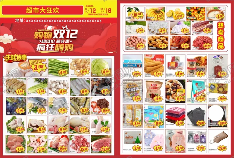 编号：21505412052134312897【酷图网】源文件下载-促销单页