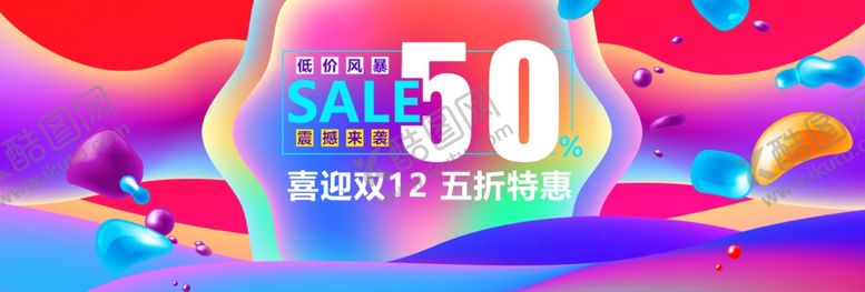 编号：83808709182030593477【酷图网】源文件下载-双十二