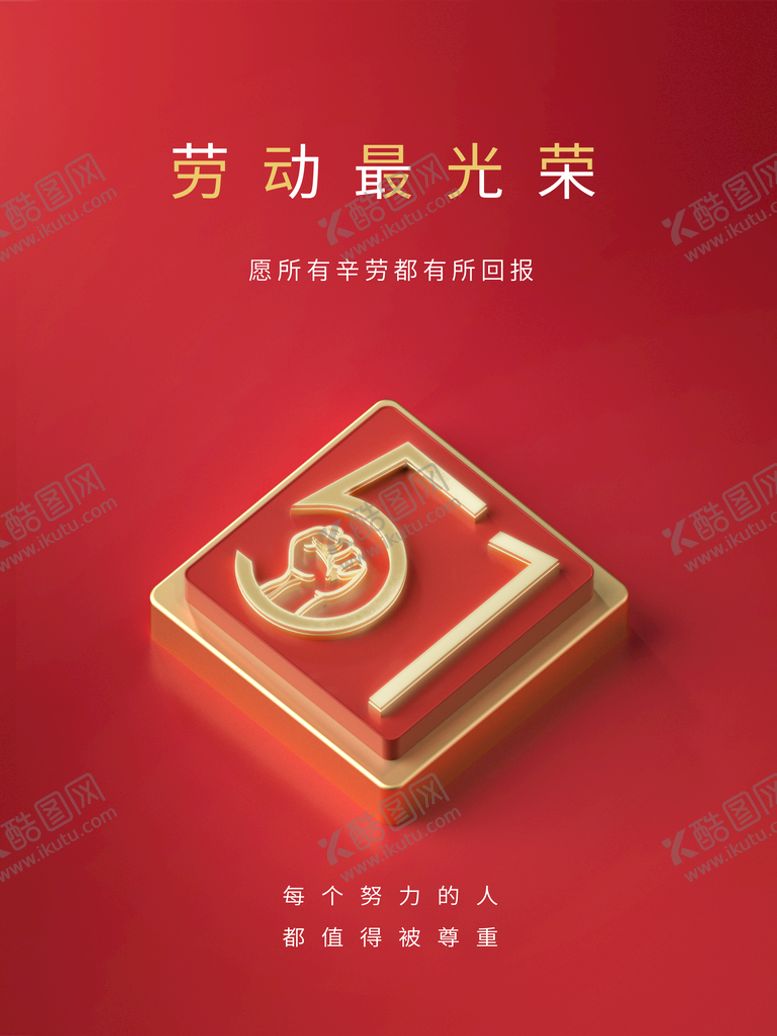 编号：18203509280324260479【酷图网】源文件下载-五一 