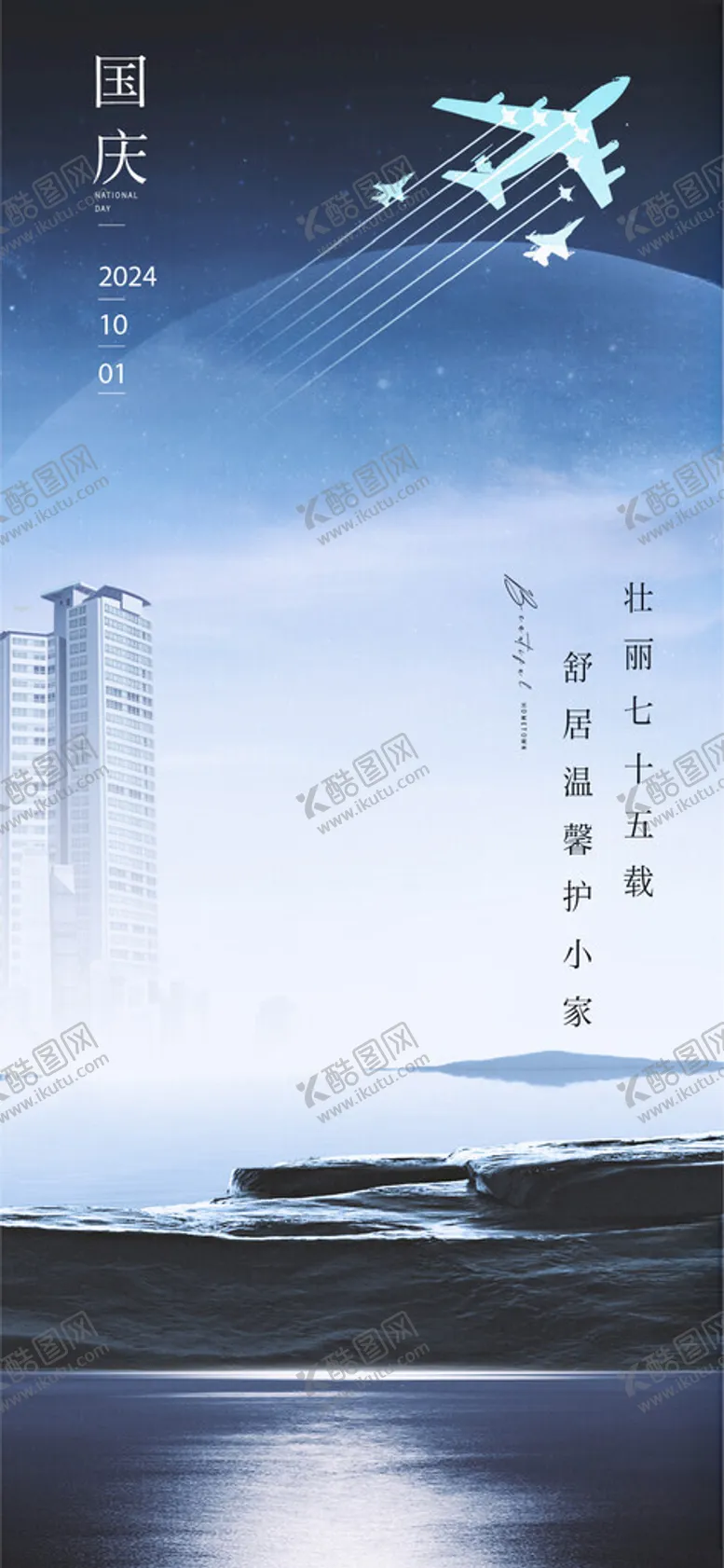 编号：48425812042021274310【酷图网】源文件下载-国庆节庆佳节护河山