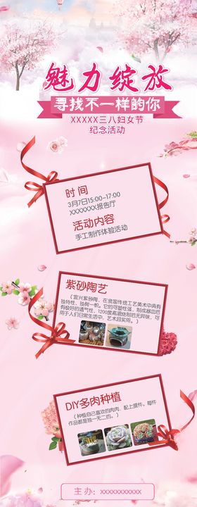 三八妇女节易拉宝