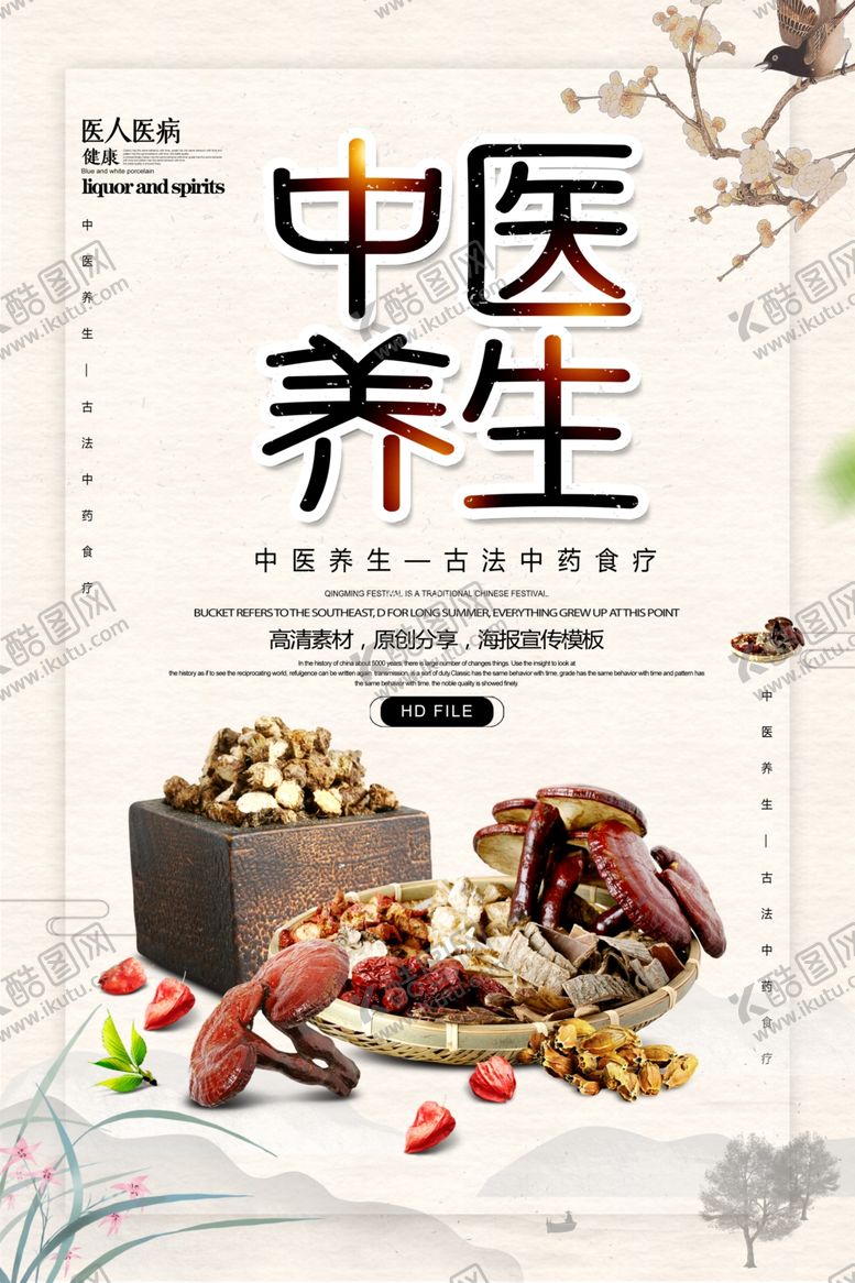 编号：24326110281435169238【酷图网】源文件下载-中医养生