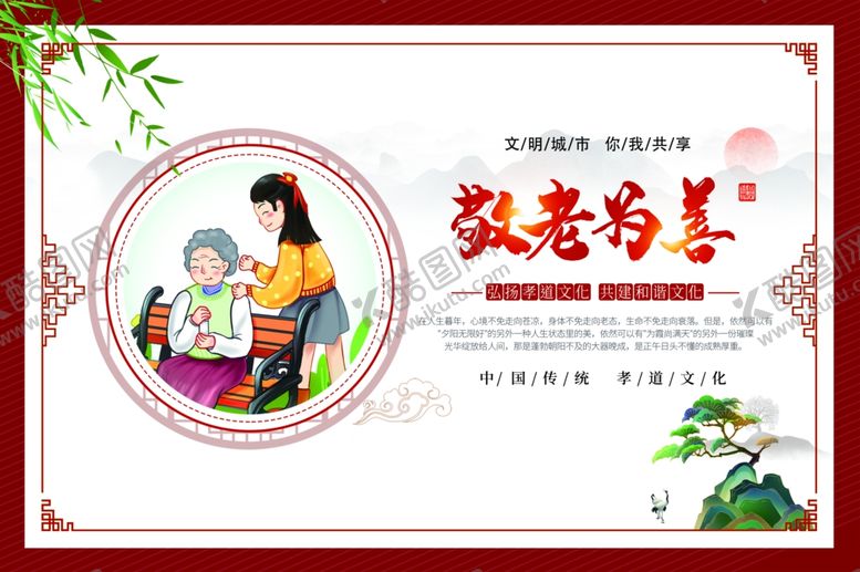 编号：56588801300917012201【酷图网】源文件下载-养老海报