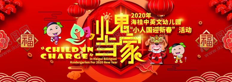 编号：32506810080326349056【酷图网】源文件下载-小鬼当家