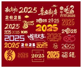 2025蛇年元素