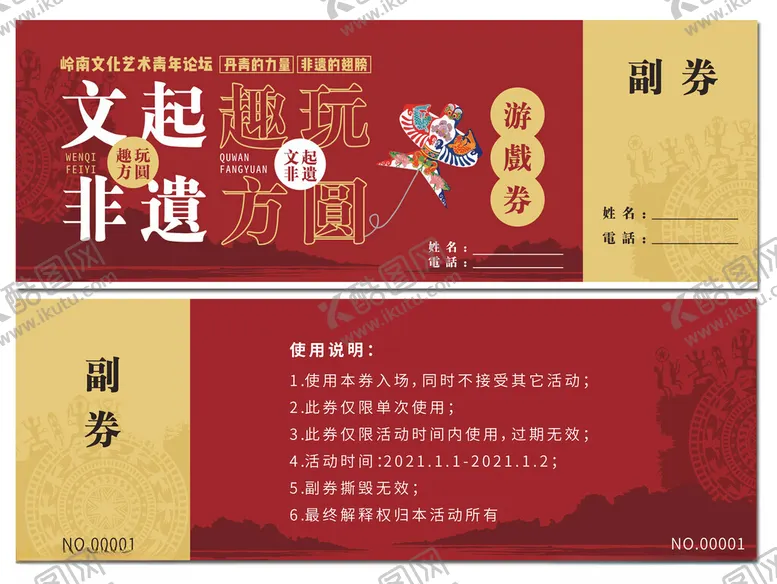 编号：89015402112224143577【酷图网】源文件下载-抽奖券