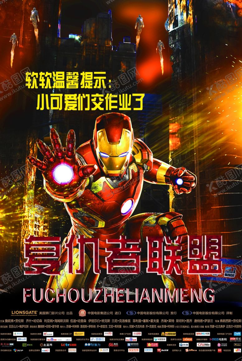 编号：18878709221805044192【酷图网】源文件下载-复仇者联盟