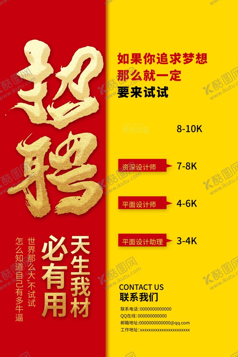 编号：90205805172126503592【酷图网】源文件下载-招聘