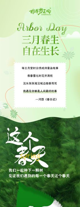 植树节海报长图新品上市
