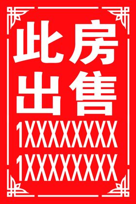 此房出售