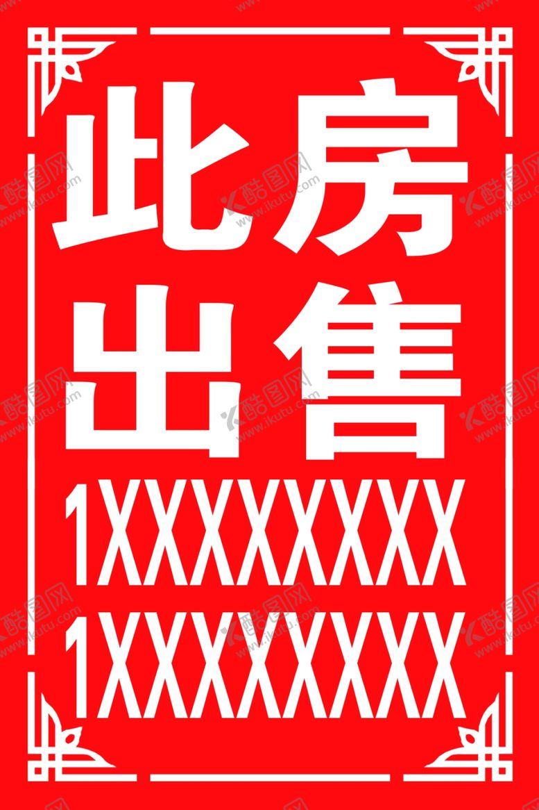 编号：38529810261912301641【酷图网】源文件下载-此房出售