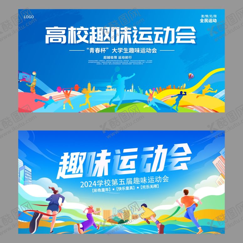 编号：52838011020944429206【酷图网】源文件下载-运动会展板