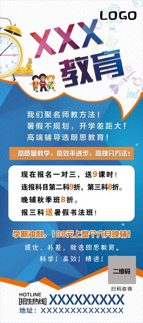 编号：25671909280708226835【酷图网】源文件下载-辅导培训机构展架