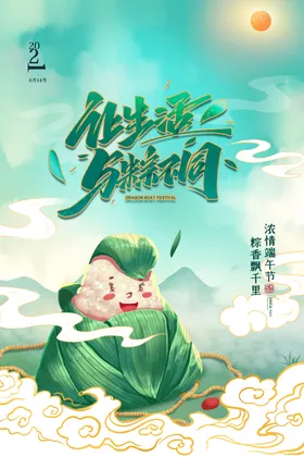 端午节海报宣传设计传单
