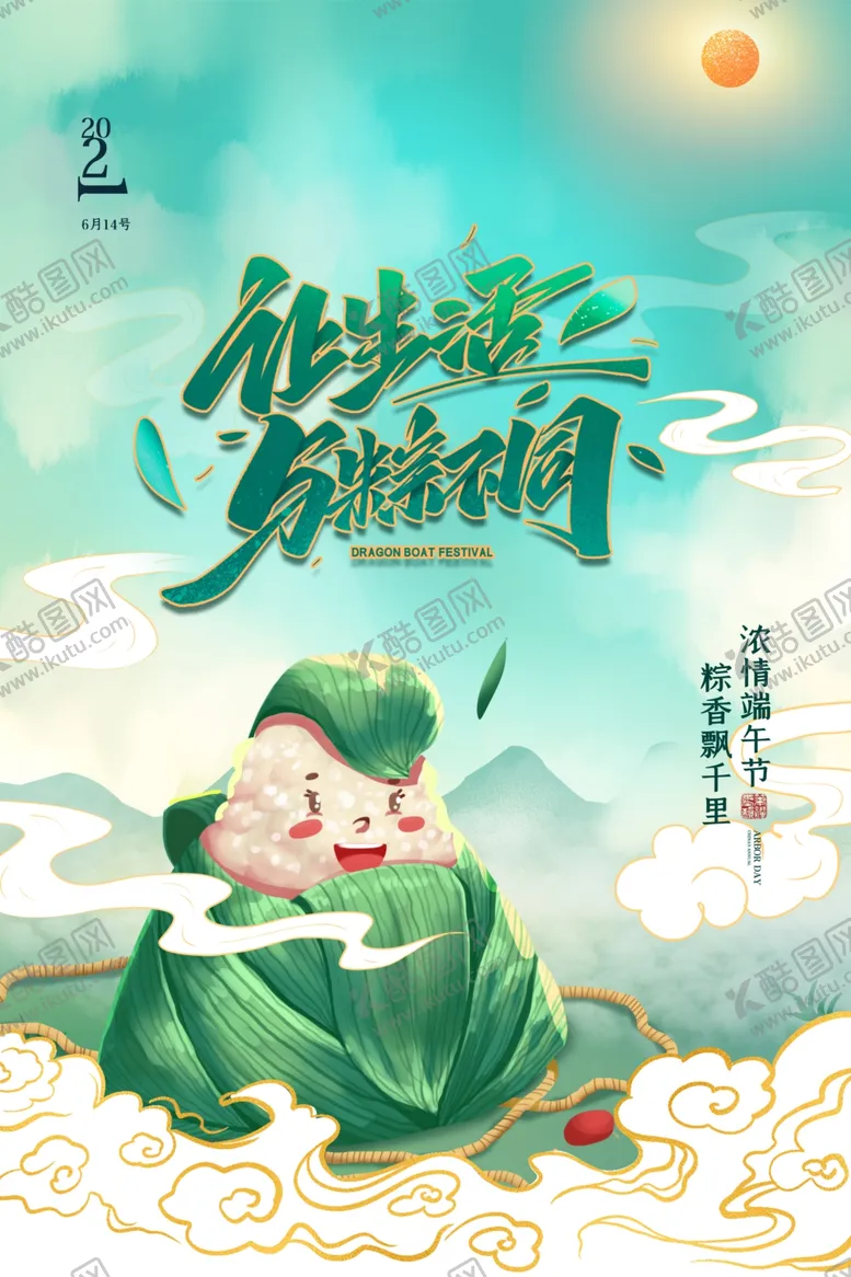 编号：98228102081609039143【酷图网】源文件下载-端午节海报