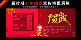 鼠年春节贺卡海报展板