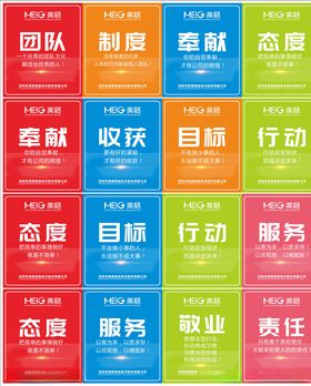 企业文化宣传海报