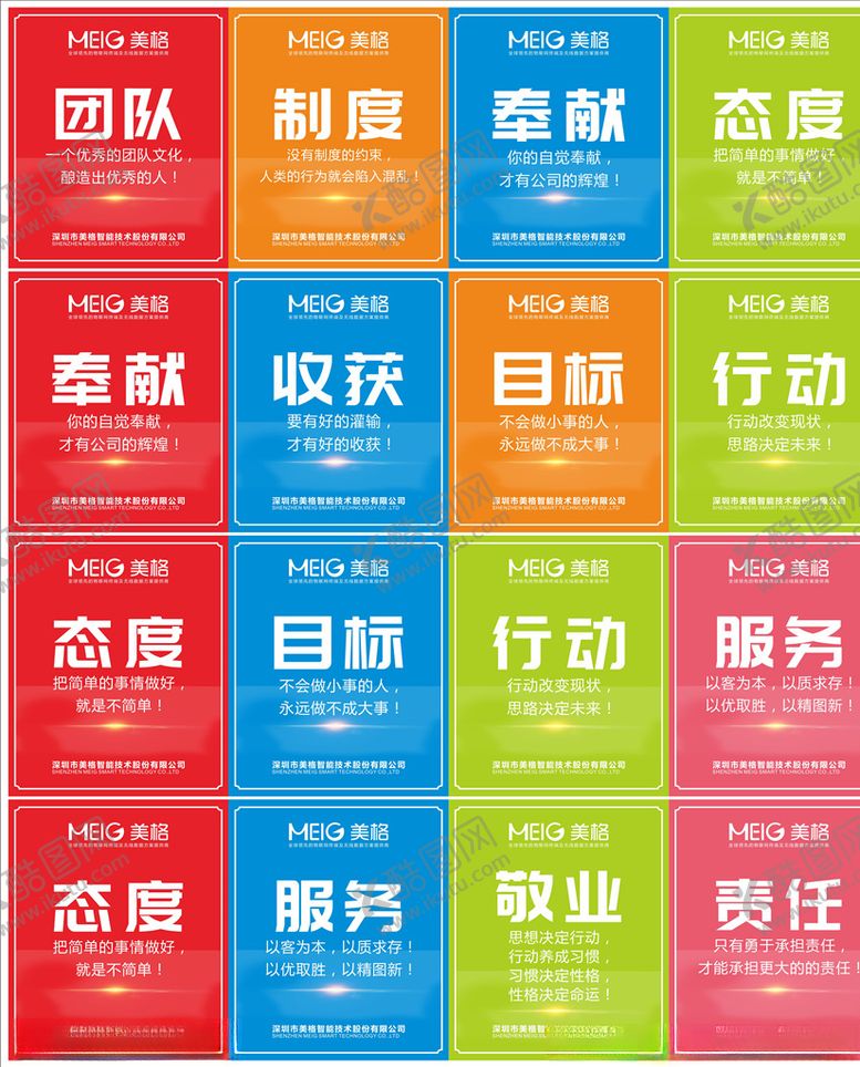 编号：68655907031922518739【酷图网】源文件下载-企业文化宣传海报