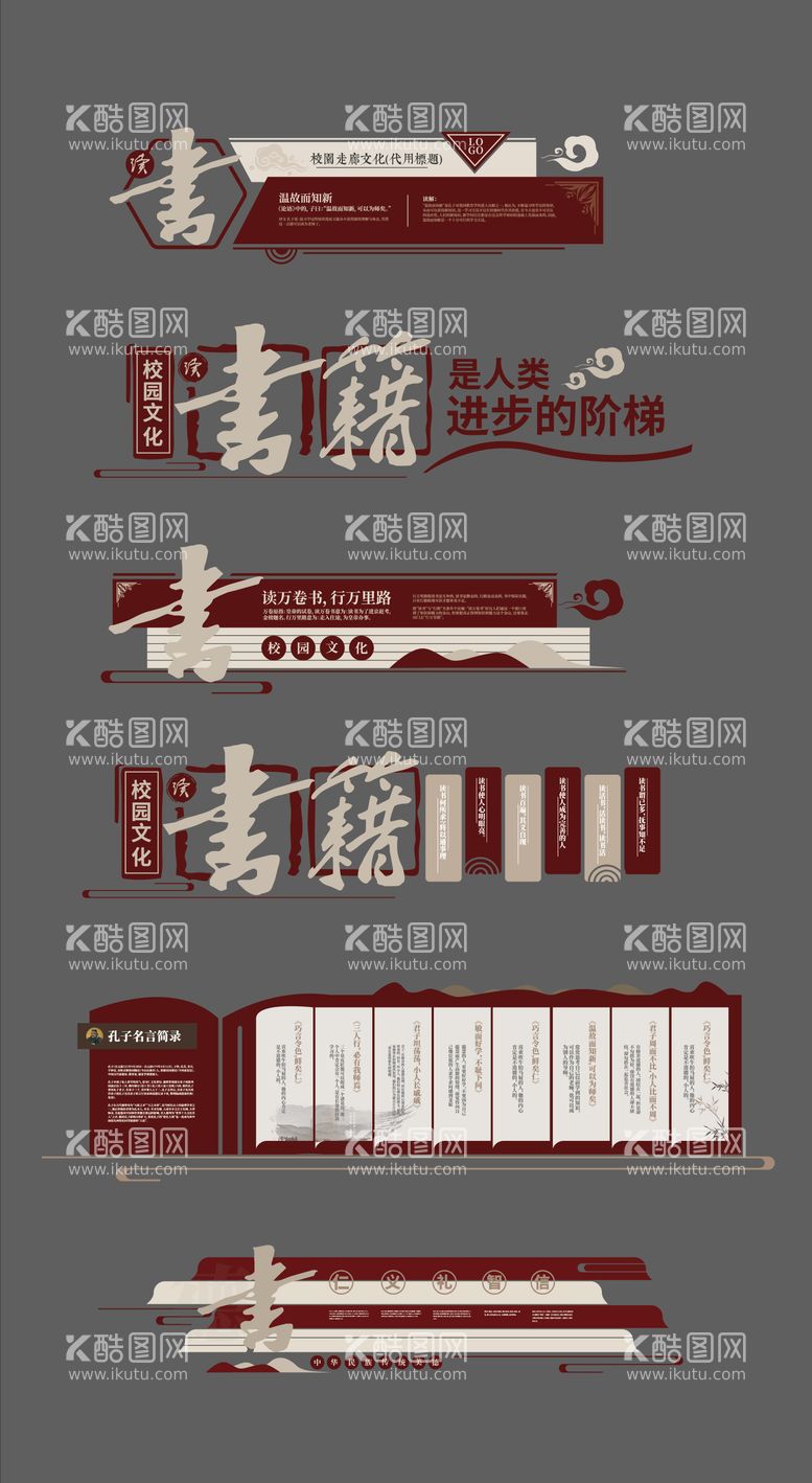 编号：53713311210438108953【酷图网】源文件下载-校园文化墙 